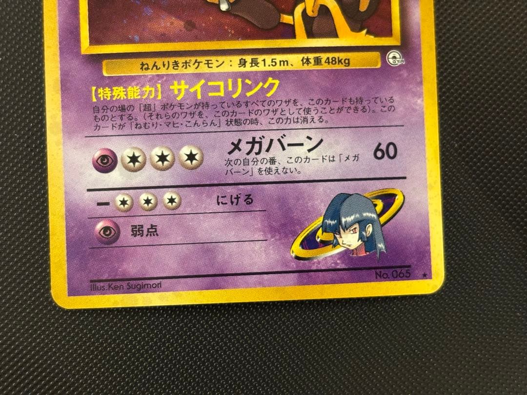 旧裏 極上美品 ナツメのフーディン ジム拡張第2弾 闇からの挑戦 渦巻き