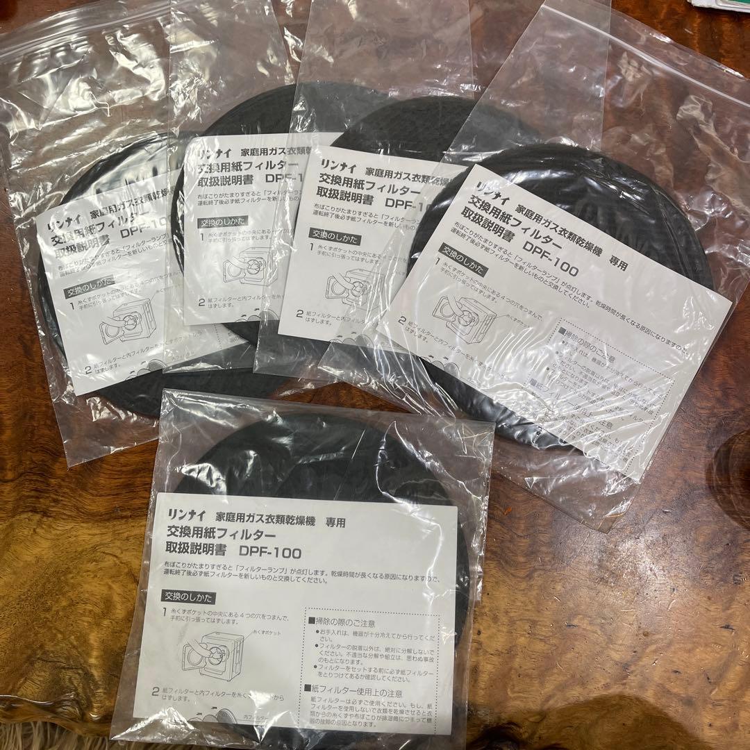 リンナイ DPF-100 フィルター 新品4セットと１つ少々使用の5セット