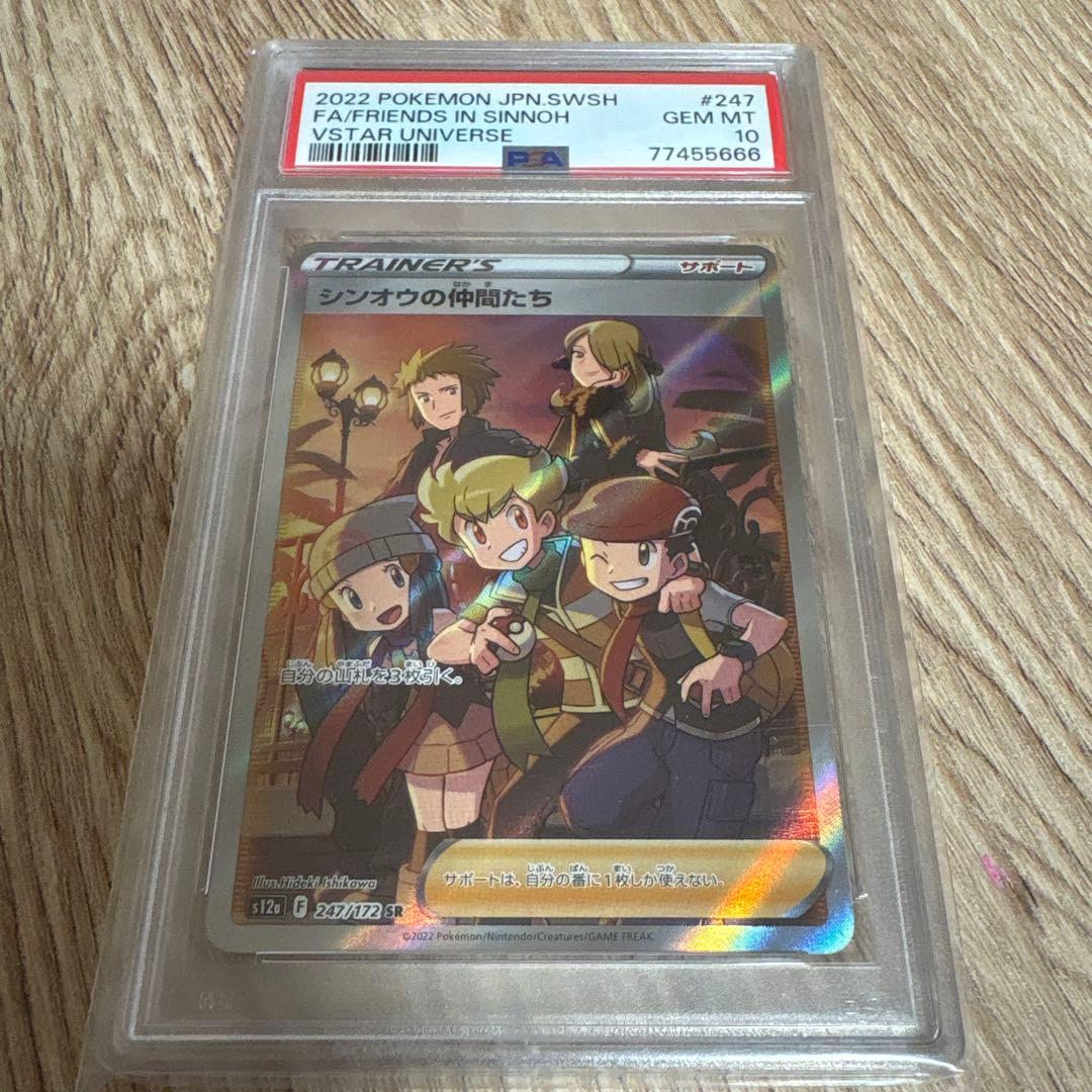 【PSA10】シンオウの仲間たち SR PSA10 シンオウの仲間たち SR[s12a 247/172] - PSA10