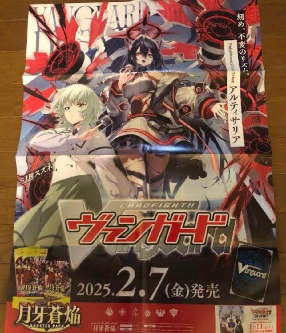 ヴァンガード　月牙蒼焔　スズネ　ポスター 週ヴァン】 🌙🌓ブースターパック『月牙蒼焔』🌗🌙 ＼収録ユニット紹介