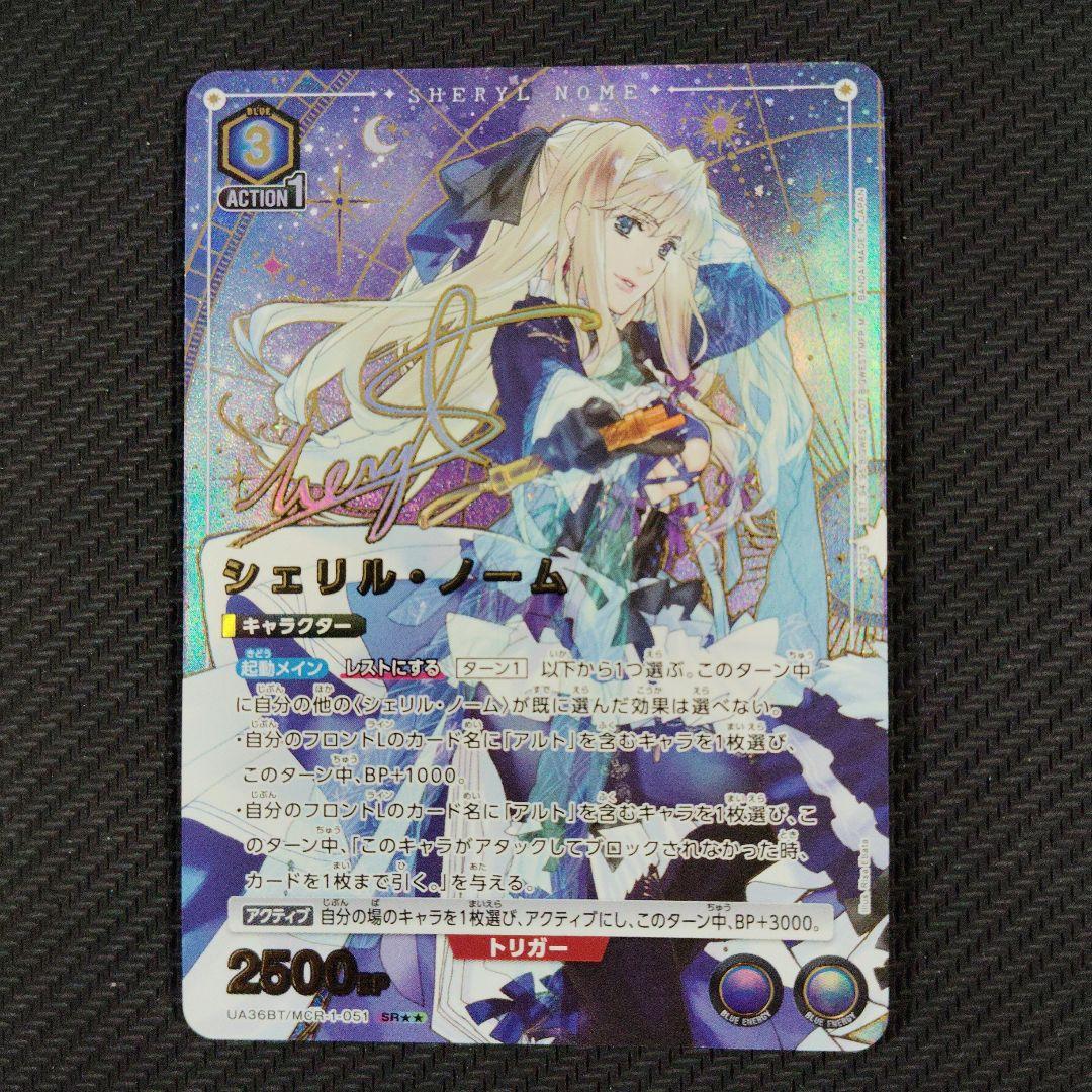 マクロスシリーズ シェリル・ノーム SR⭐︎2 パラレル サイン