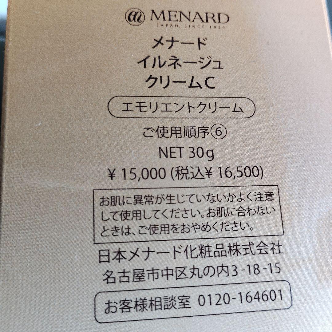 メナード イルネージュ クリームC 30g MENARD（メナード） メナード化粧品 イルネージュ クリームC 30g（送料