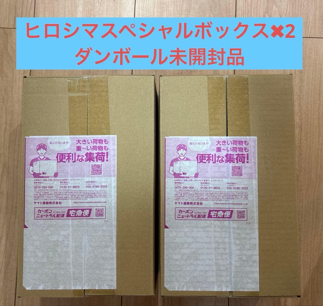 ポケセン　ヒロシマピカチュウ　スペシャルBOX 2箱