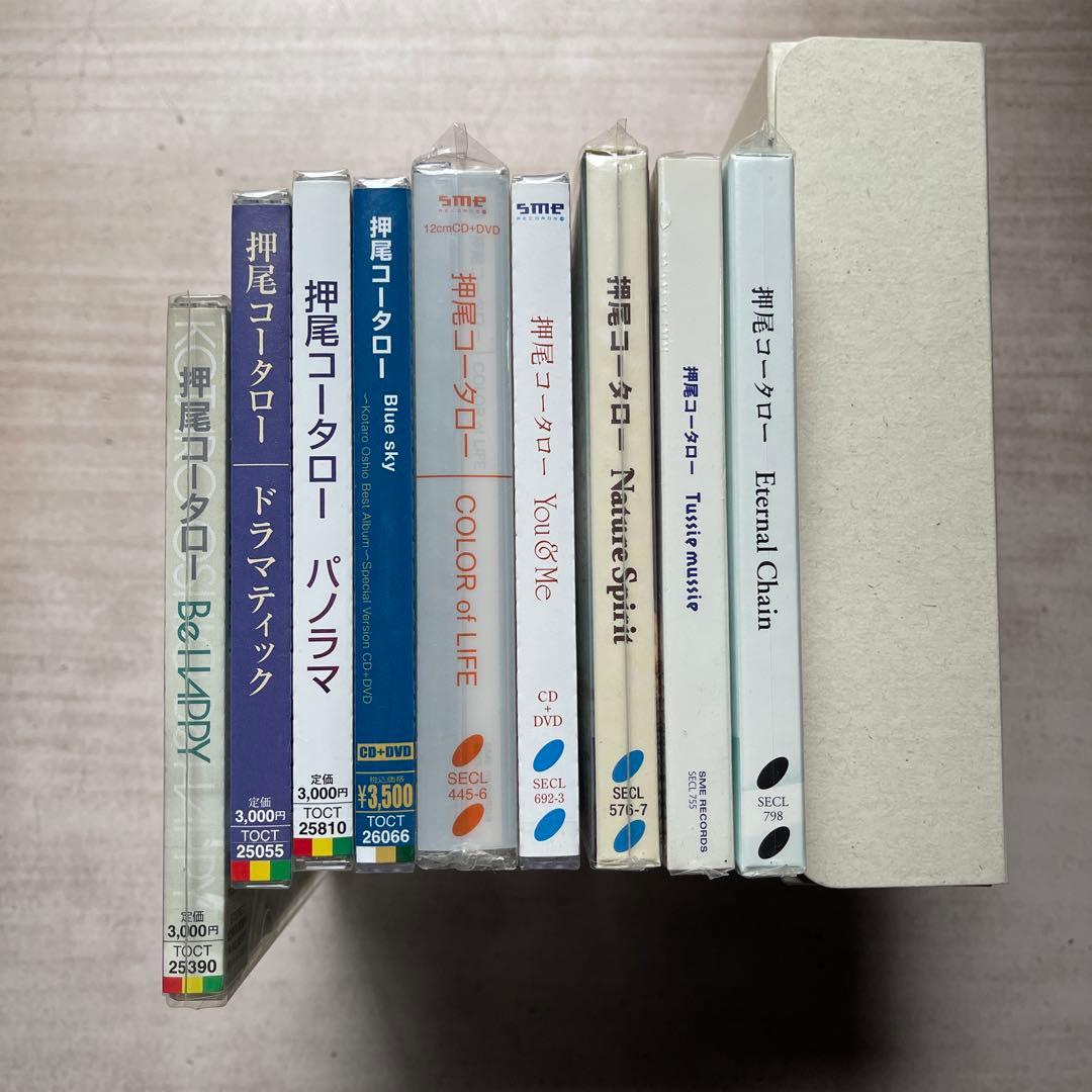 押尾コータロー CDアルバム⑨枚セット(未開封品⑧枚)