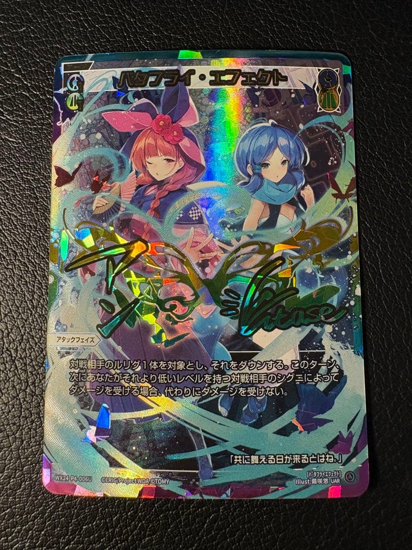 バタフライエフェクト UAR ウィクロス WIXOSS サイン 箔押し