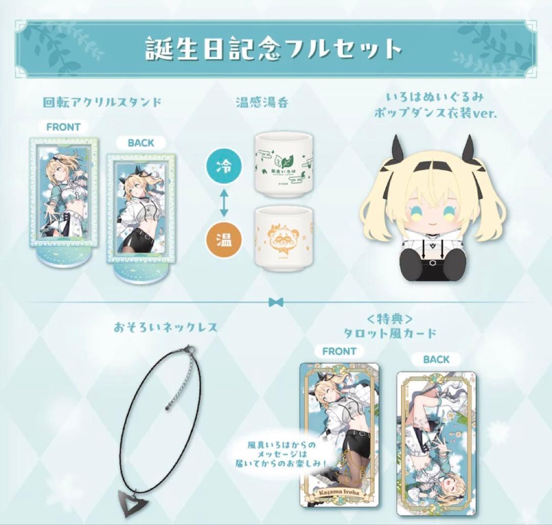 風真いろは 誕生日記念 2025 フルセット グッズ ホロライブ - メルカリ