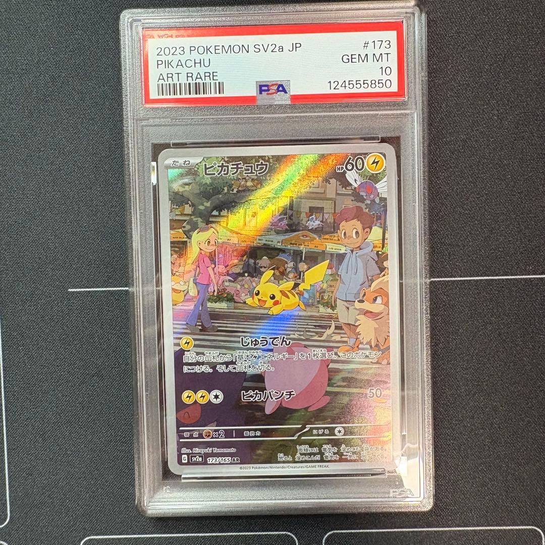 ピカチュウar PSA10