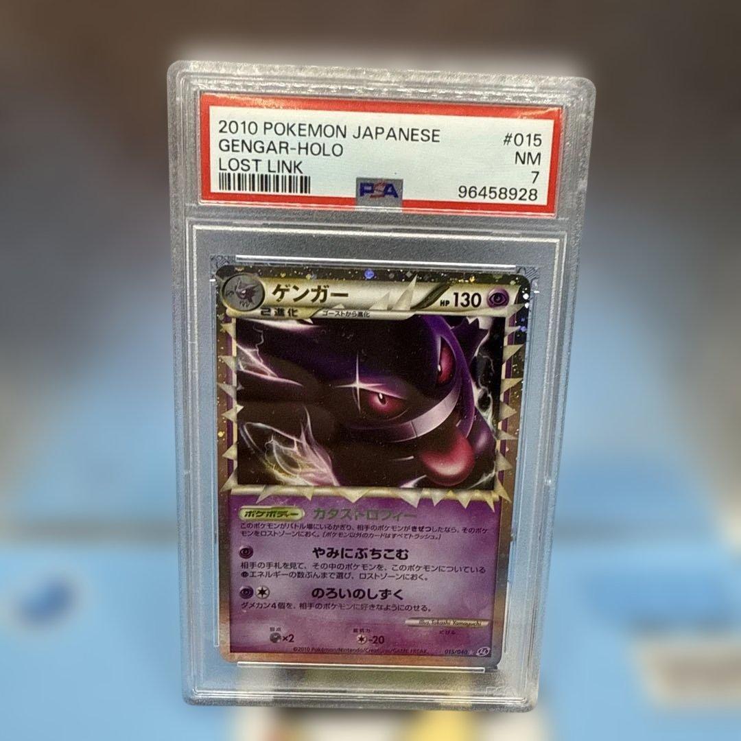 【PSA7】ゲンガー ロストリンク