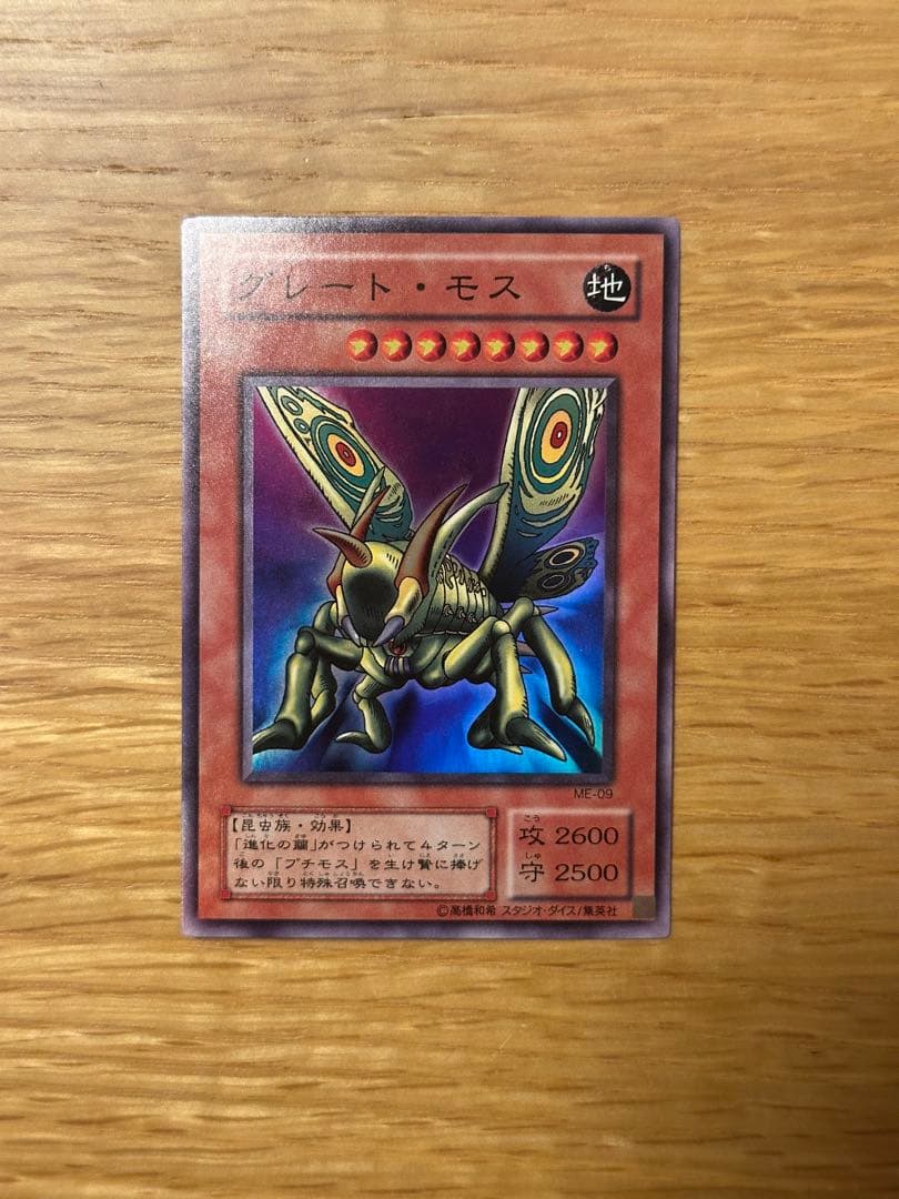 遊戯王 グレート・モス スーパー ME - メルカリ