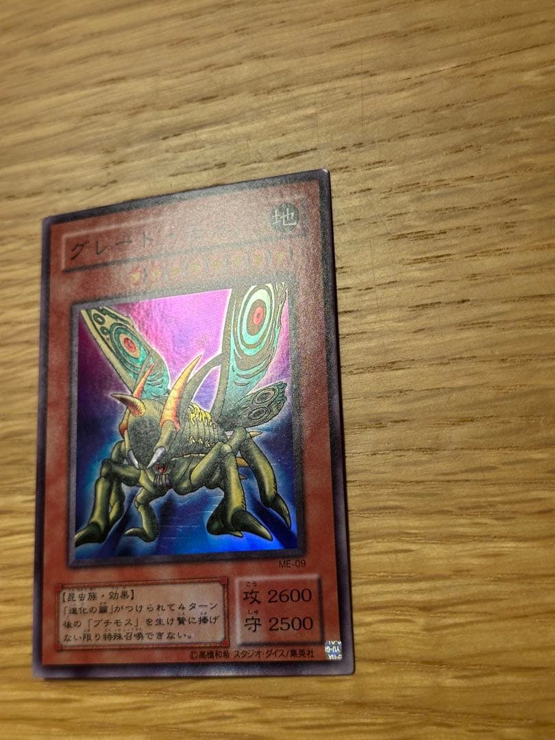 遊戯王 グレート・モス スーパー ME - メルカリ