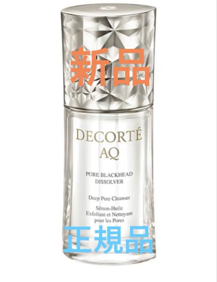 コスメデコルテ AQ 毛穴美容液オイル 40ml