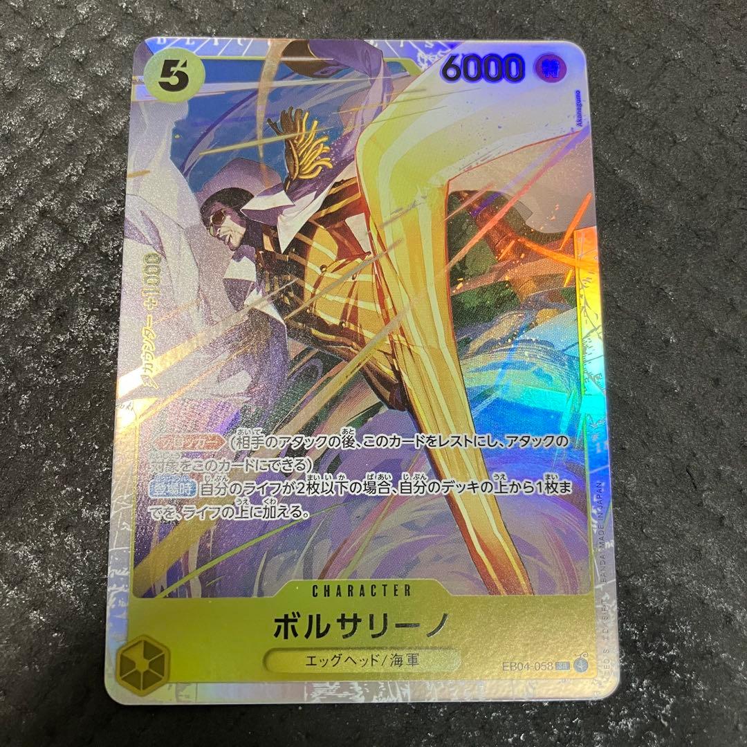 ボルサリーノ ワンピースカード エッグヘッドクライシス SR 黄猿