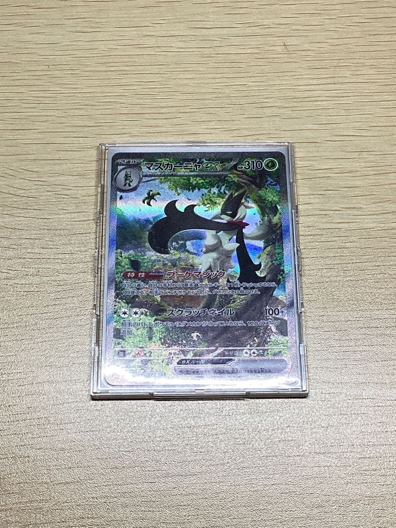 マスカーニャex SAR SV1a トリプレットビート 096/073 - メルカリ