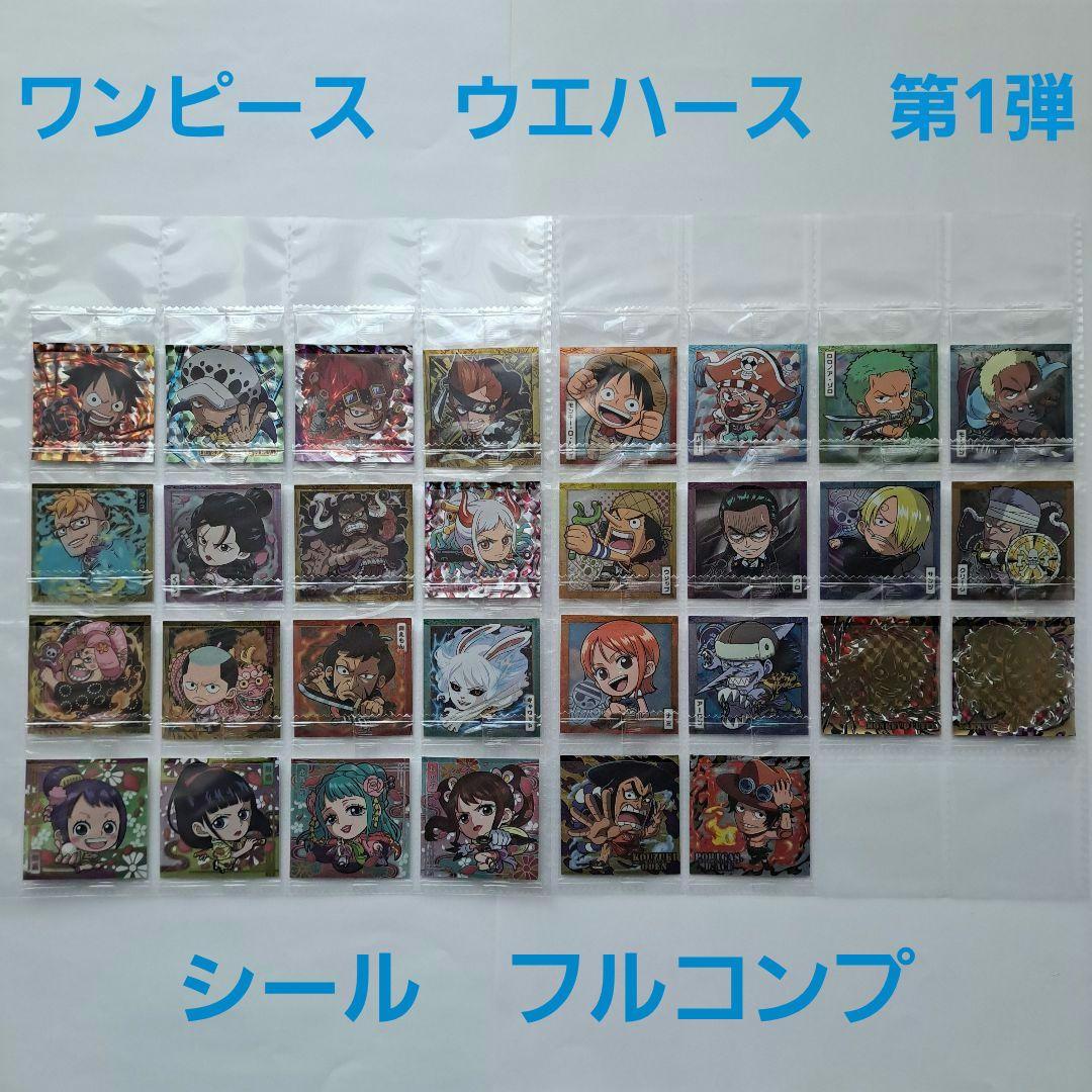 ワンピース　ウエハースシール　第1弾フルコンプ　LOG.1