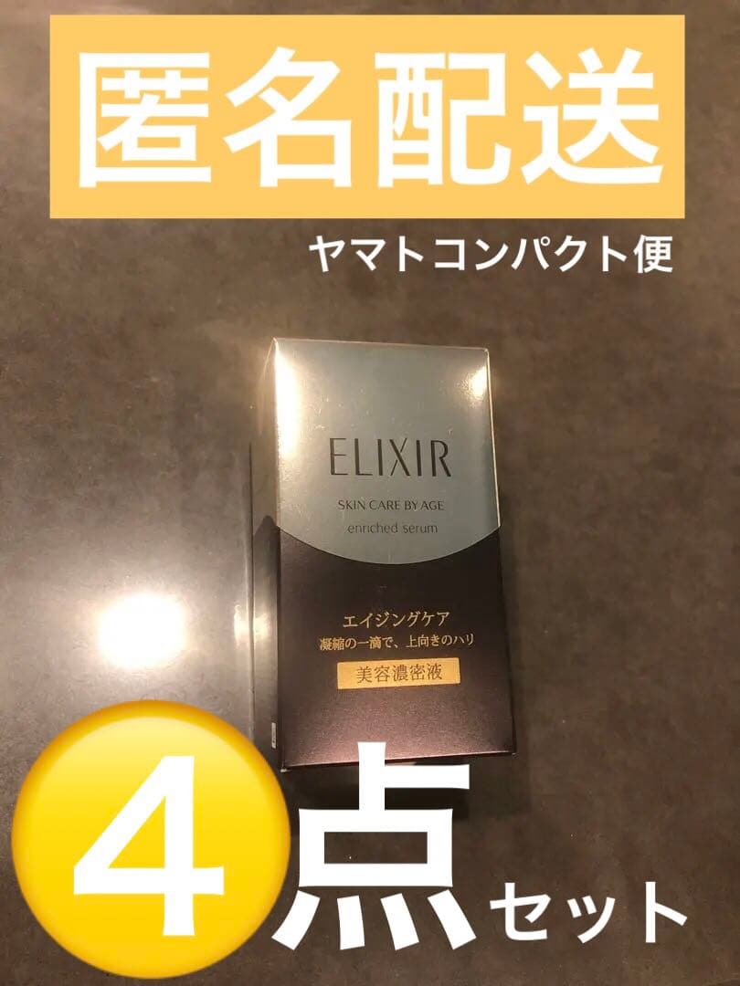 ELIXIR エリクシールシュペリエル　エンリッチドセラム　CB美容液 資生堂