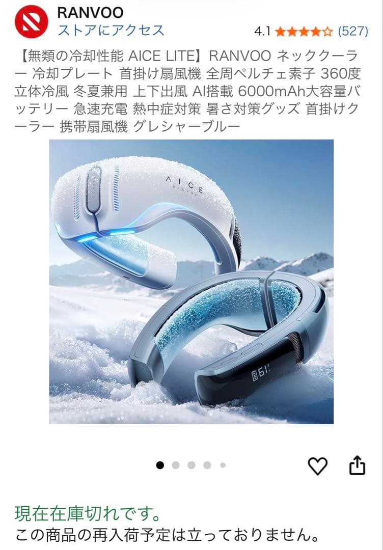 RANVOO ネッククーラー