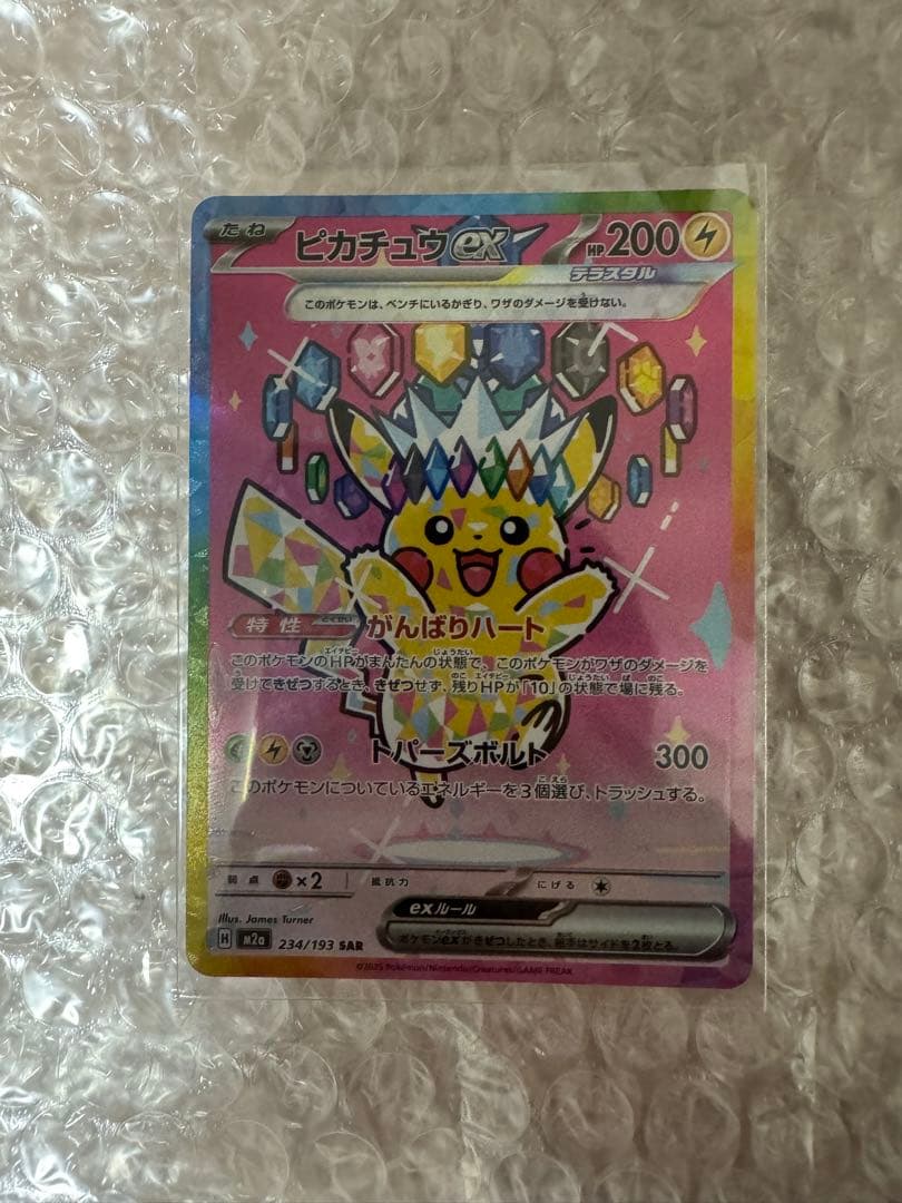 ピカチュウ ex SAR MEGAドリームex
