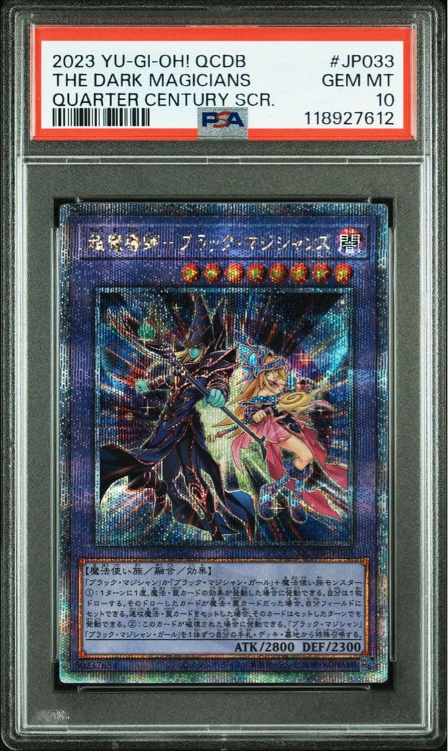 超魔導師　ブラックマジシャンズ　psa10 25th