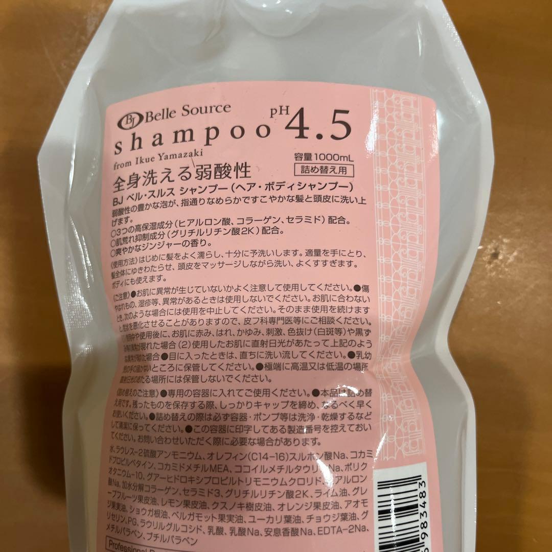 新品未使用品　ベルジュバンスpH4.5 シャンプー 1000ml 2本セット