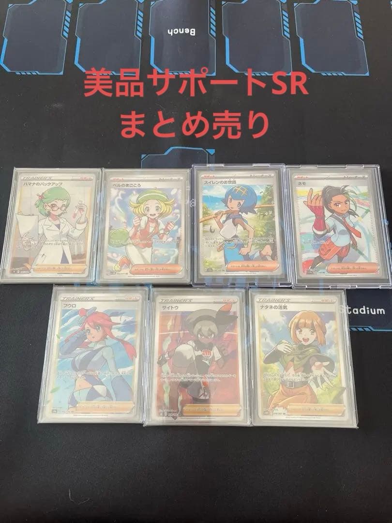 ポケモンカード サポートSRまとめ売り