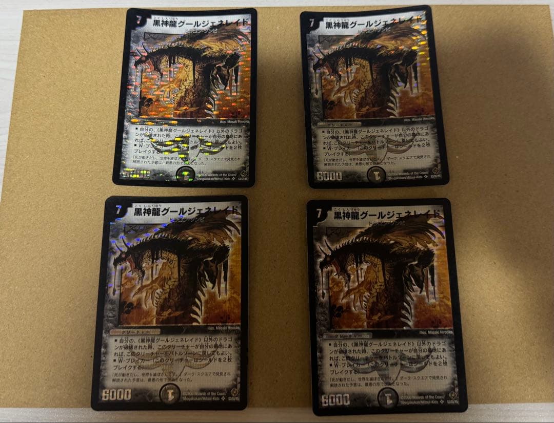 黒神龍グールジェネレイド 2006 初期 旧枠 4枚セット