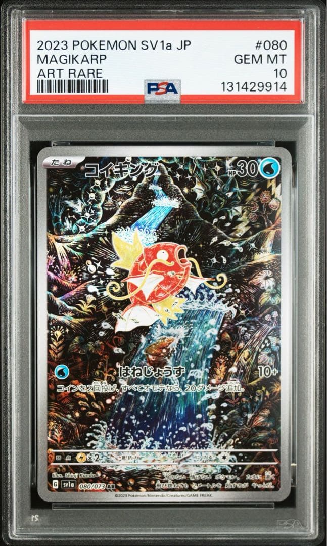 【PSA10】コイキングAR psa10 Magicarp pokemon