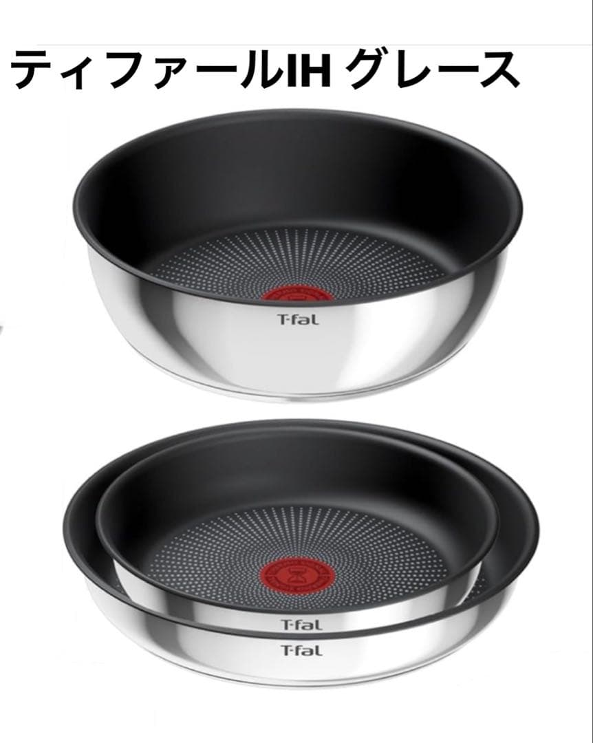 【新年新品】ティファール　グレース　フライパン　ソテーパン　セット3 IHガス火
