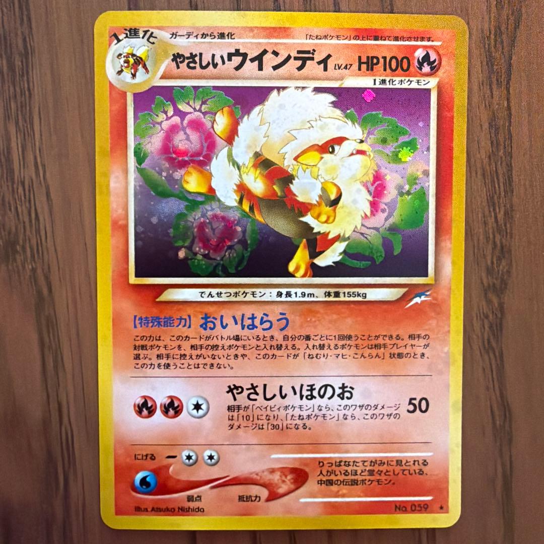 【旧裏】やさしいウインディ 拡張パック第4弾 闇、そして光へ… 旧裏 やさしいブースター ◇ 拡張パック第4弾 闇、そして光へ… - メルカリ