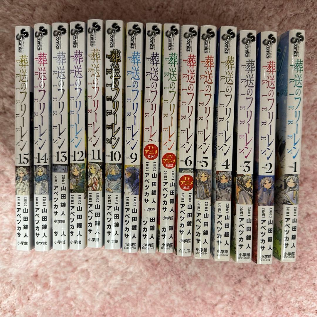 葬送のフリーレン アベツカサ 山田鐘人 全巻セット 少年サンデーコミックス 全巻 楽天市場】葬送のフリーレン 1〜7 全巻 セット 山田鐘人 アベツカサ