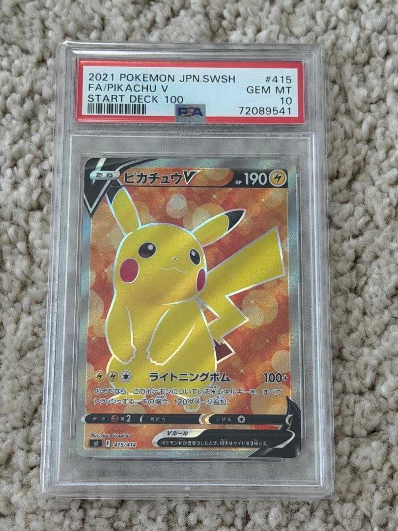 【PSA10】ピカチュウV SR 415/414 sl 2021 スタートデッキ