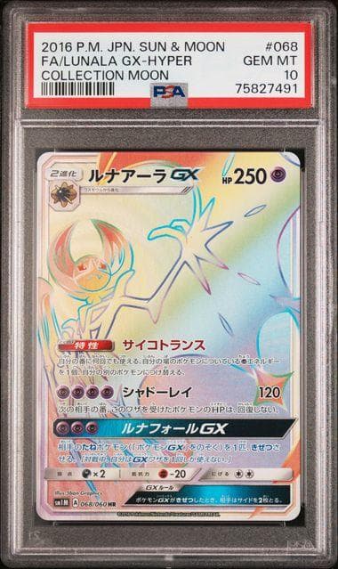 【ＰＳＡ１０】ルナアーラgx hr ルナアーラGX HR PSA10