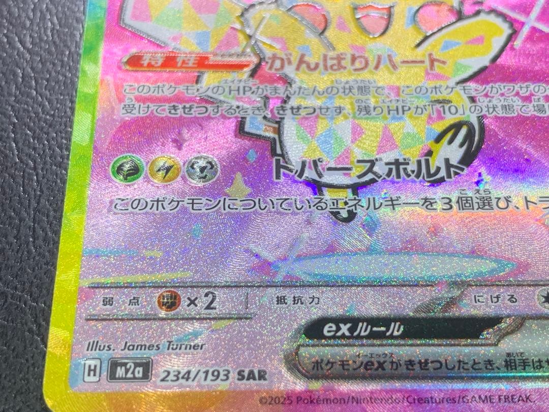 d*ん様 ピカチュウex sar 魂抜けエラー 大幅ズレ ホロズレ レリーフ