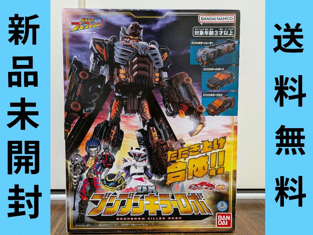 DXブンブンキラーロボ 爆上戦隊 ブンブンジャー 新品未開封 BANDAI