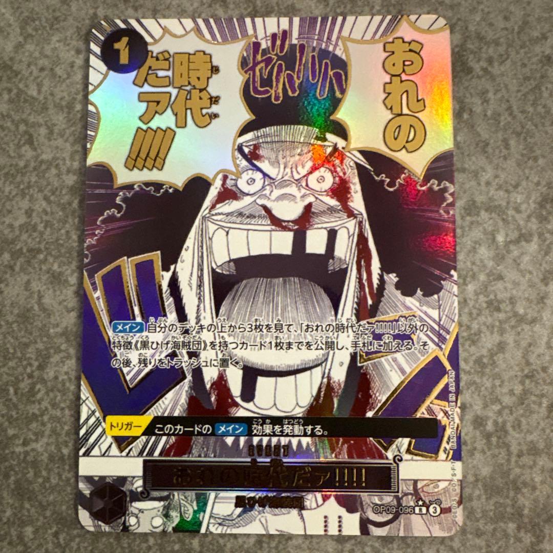ワンピースカード ザベスト2 俺の時代だ パラレル OP09-096 - メルカリ