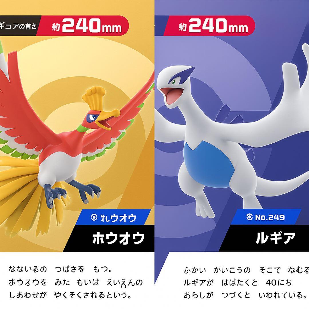 ポケモン スケールワールド ホウオウ ルギア 2点セット - メルカリ