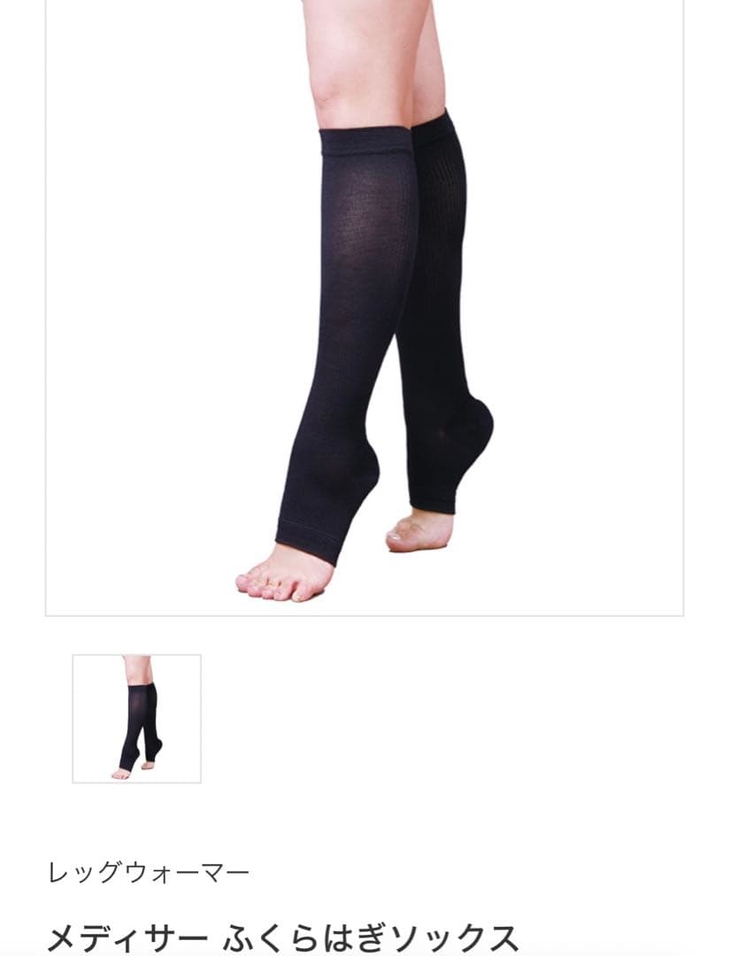 メディサー ふくらはぎソックス ブラック フリーサイズ