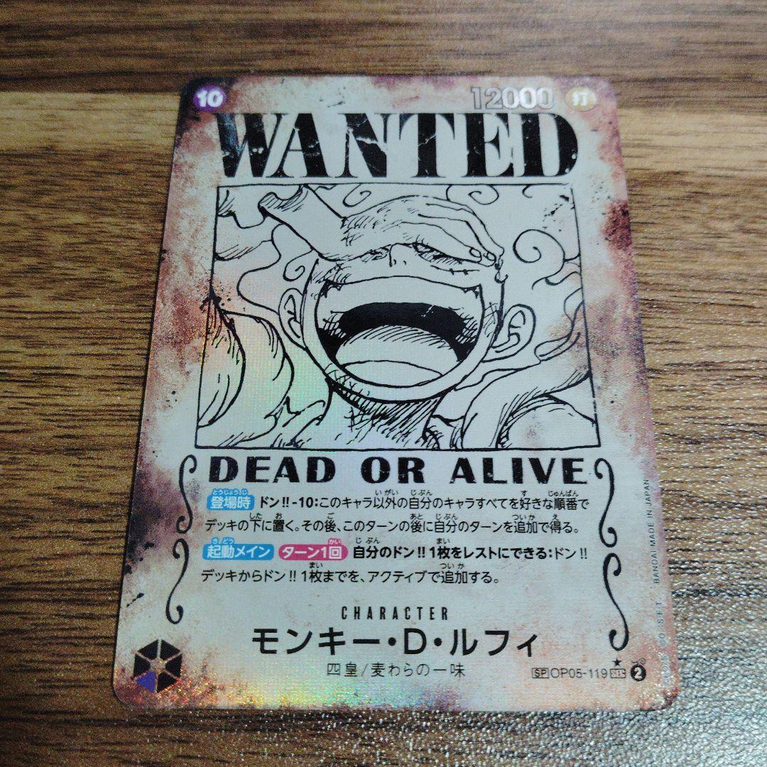 ルフィ SEC SP OP05-119 手配書 ニカ 新たなる皇帝 - メルカリ
