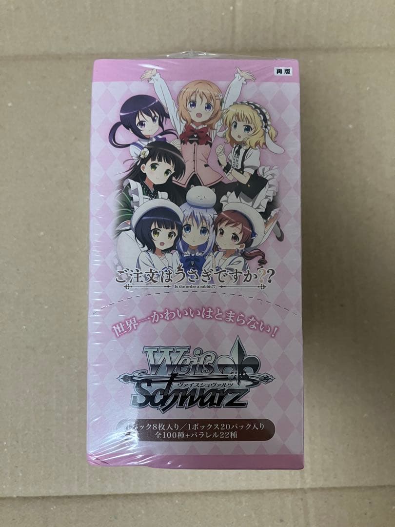 ヴァイスシュヴァルツ　ご注文はうさぎですか　ごちうさ　box 未開封 ブースターパック ご注文はうさぎですか？ Re:Edit ｜ ヴァイス
