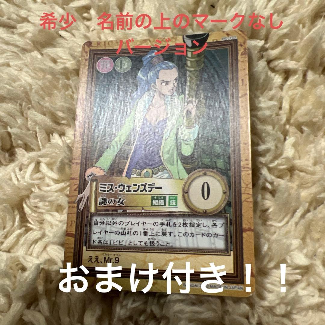 希少？名前の上マークなし　ワンピース ミス・ウェンズデー　ハイパーバトル
