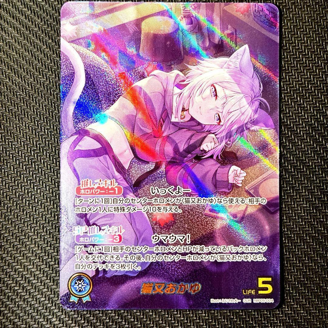 ホロライブOCG ホロカ 猫又おかゆ hBP05-004 OUR