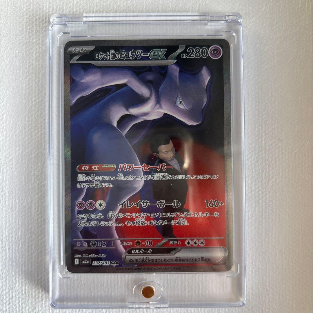 【即日配送美品】ロケット団のミュウツーex SAR MEGAドリームex