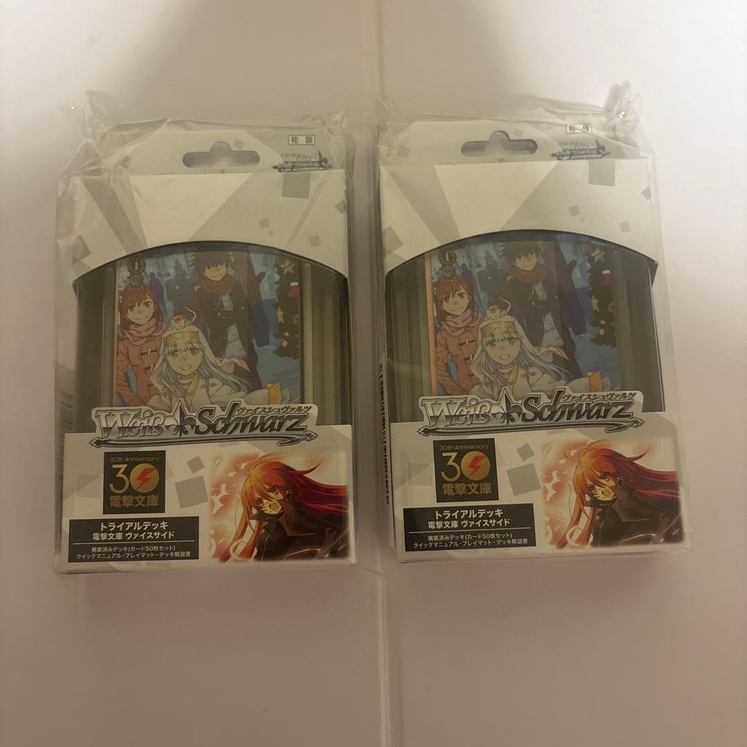 2個セット/ヴァイス /未開封/電撃文庫 ヴァイスサイド/TD/トライアル