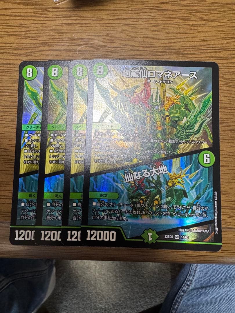 デュエマ　地龍仙ロマネアース／仙なる大地　4枚