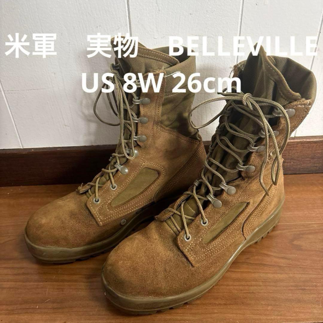 米軍　実物　BELLEVILLE ミリタリーブーツ US 8W 26cm ㊷