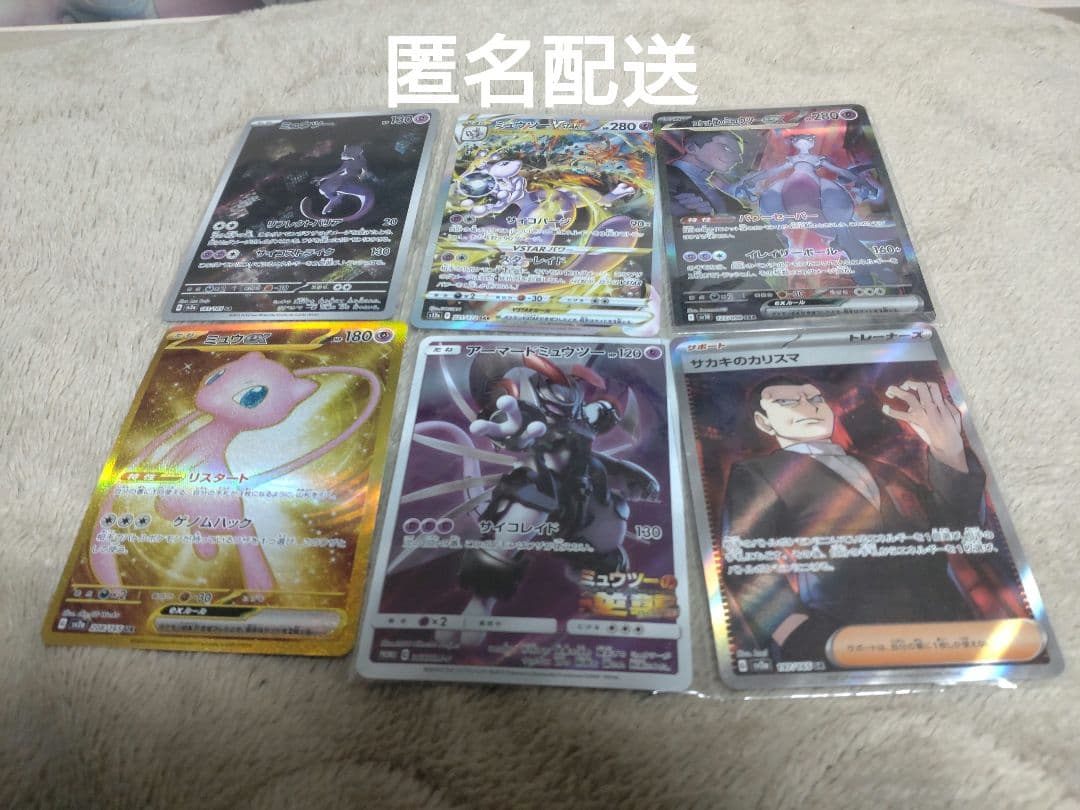 【匿名配送・ラスト1点・早い者勝ち】ロケット団のミュウツーex SAR ロケット団のミュウツーex【SR】{114/098} - カードラッシュ[ポケモン]