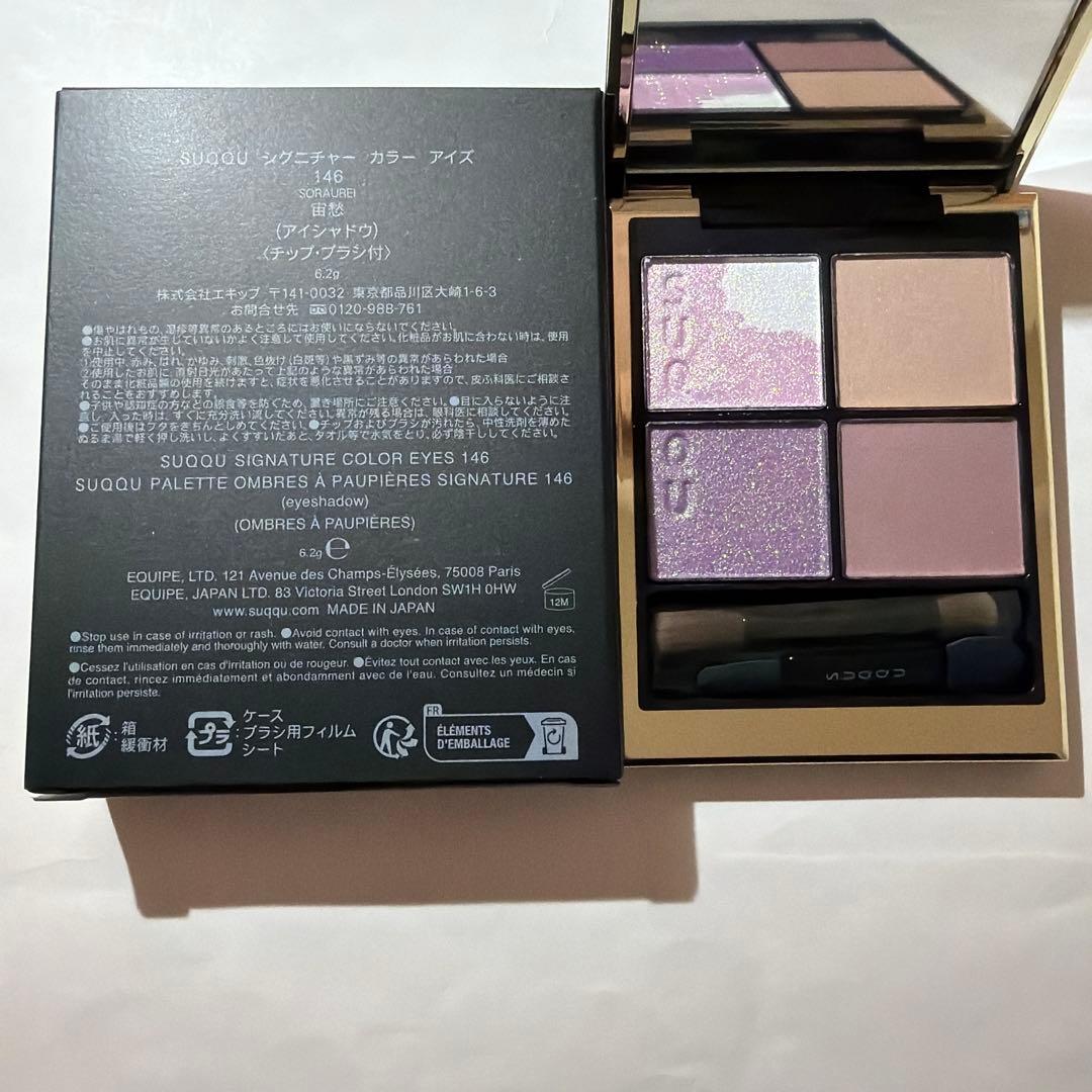 【新品】SUQQU シグニチャーカラーアイズ　146 宙愁