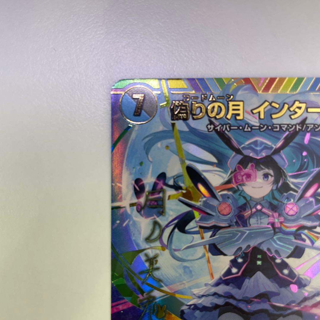 偽りの月 インターステラ サイン入り シークレット - メルカリ