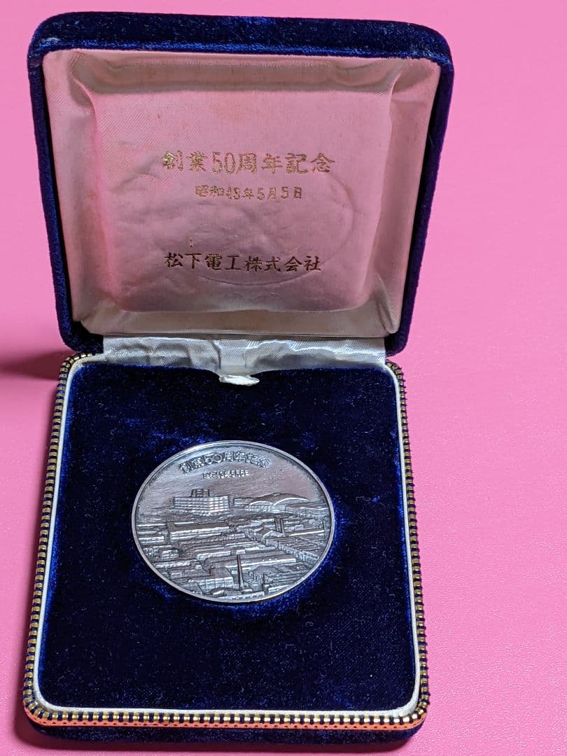 松下電工 創業50周年 記念メダル - メルカリ