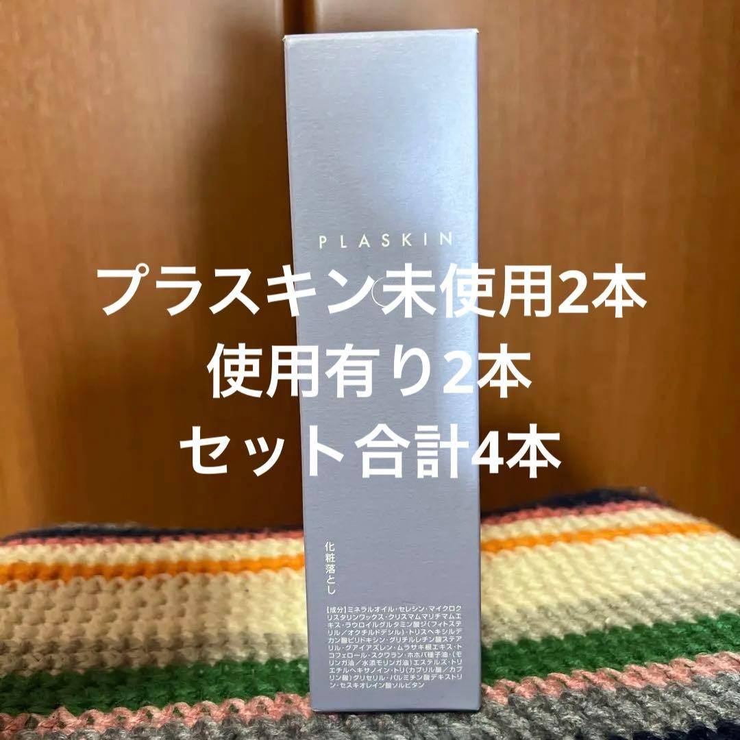 プラスキン　カシー　合計4本セット