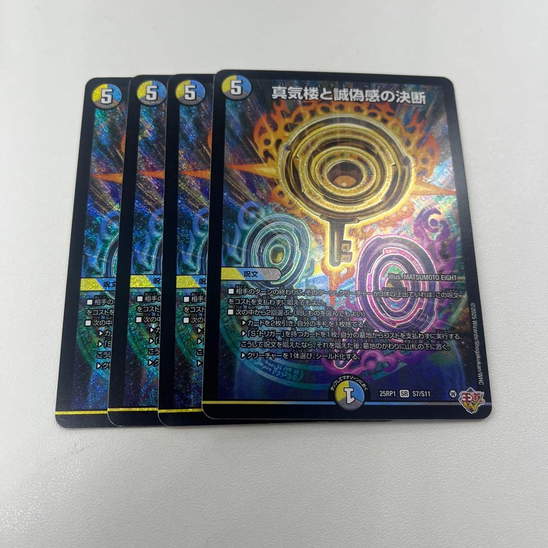 メルカリ便　真気楼と誠偽感の決断　パーフェクトペテンシー　4枚 楼と誠偽感の決断 パーフェクトペテンシー 4枚 - メルカリ